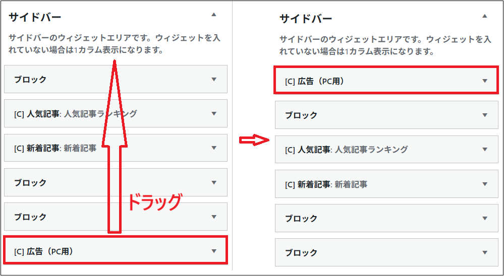 サイドバーの上の方へドラッグする画面