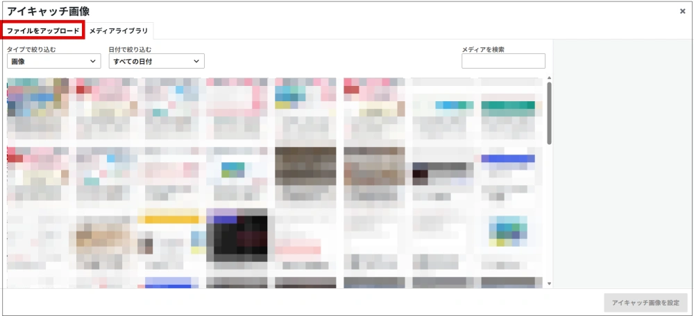 「ファイルをアップロード」をクリックする画面