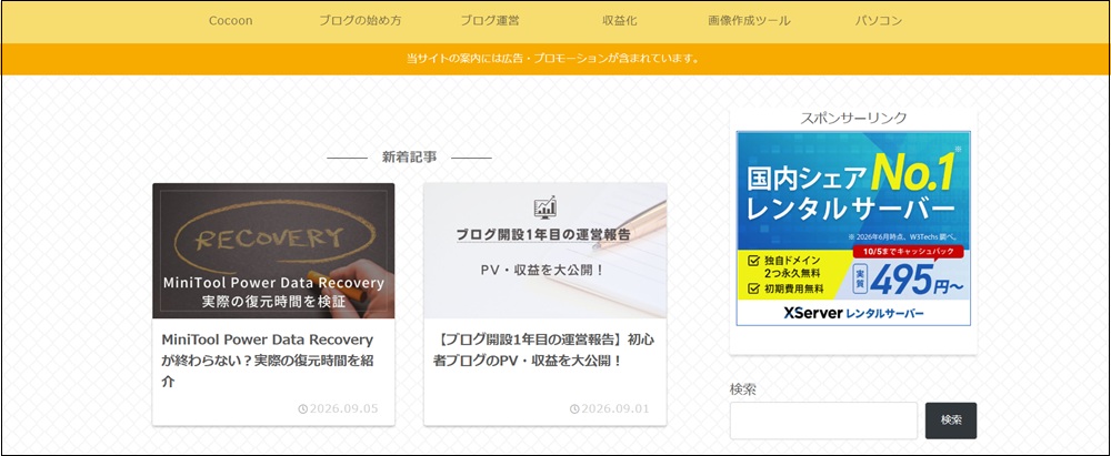 広告が表示されたブログのトップページの画面