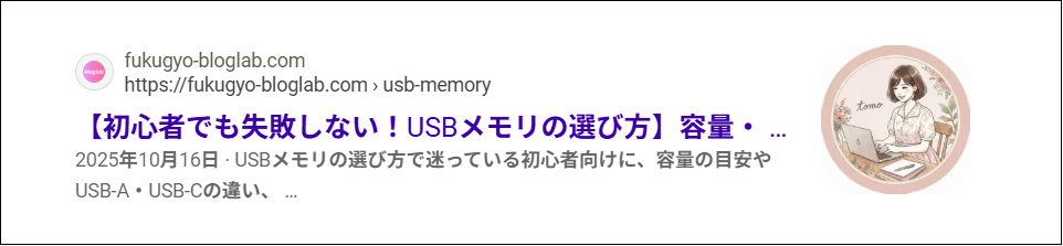 Bingの検索結果にプロフィールアイコンまで表示された画面
