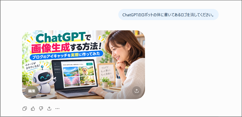ChatGPTのロボットの体に書いてあるロゴが消えた画面