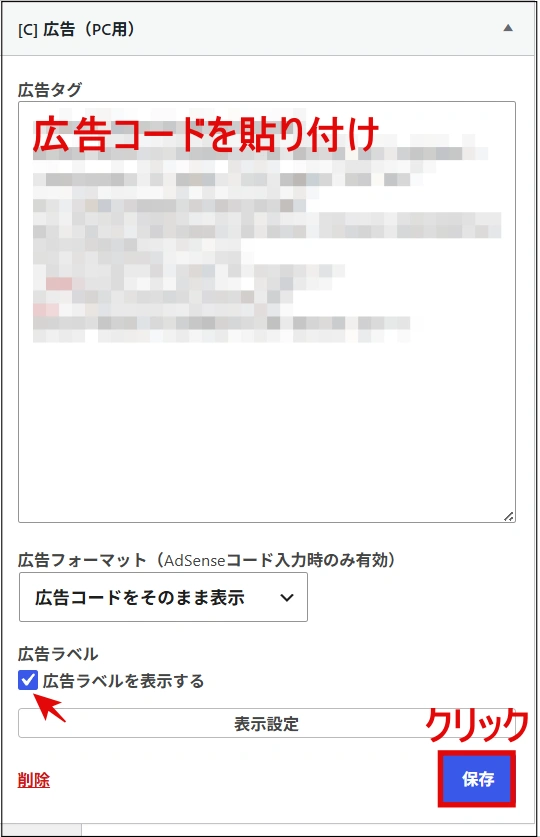 「広告タグ」の入力欄に、A8.netでコピーした広告コードを貼り付ける画面