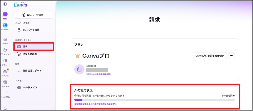 「AIの利用状況」の確認画面