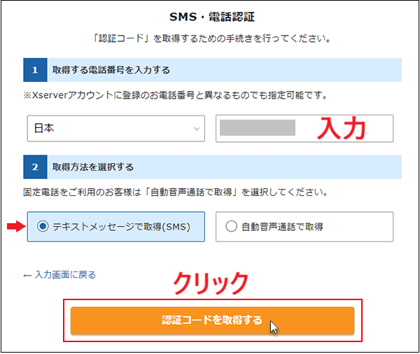 認証コードを取得する」をクリックする画面