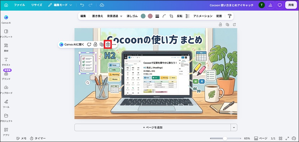 ごみ箱マークをクリックする画面