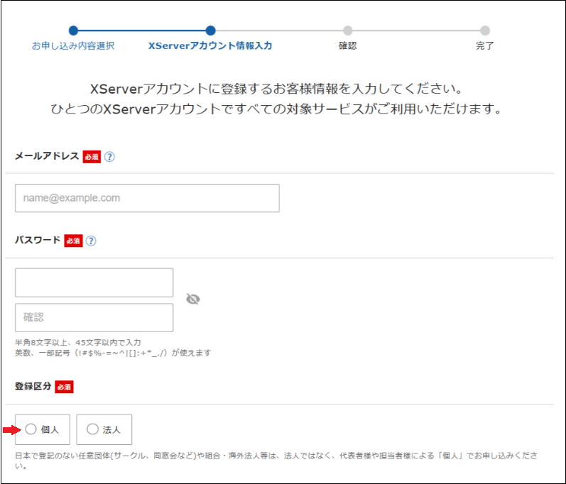 メールアドレスとパスワードを入力する画面