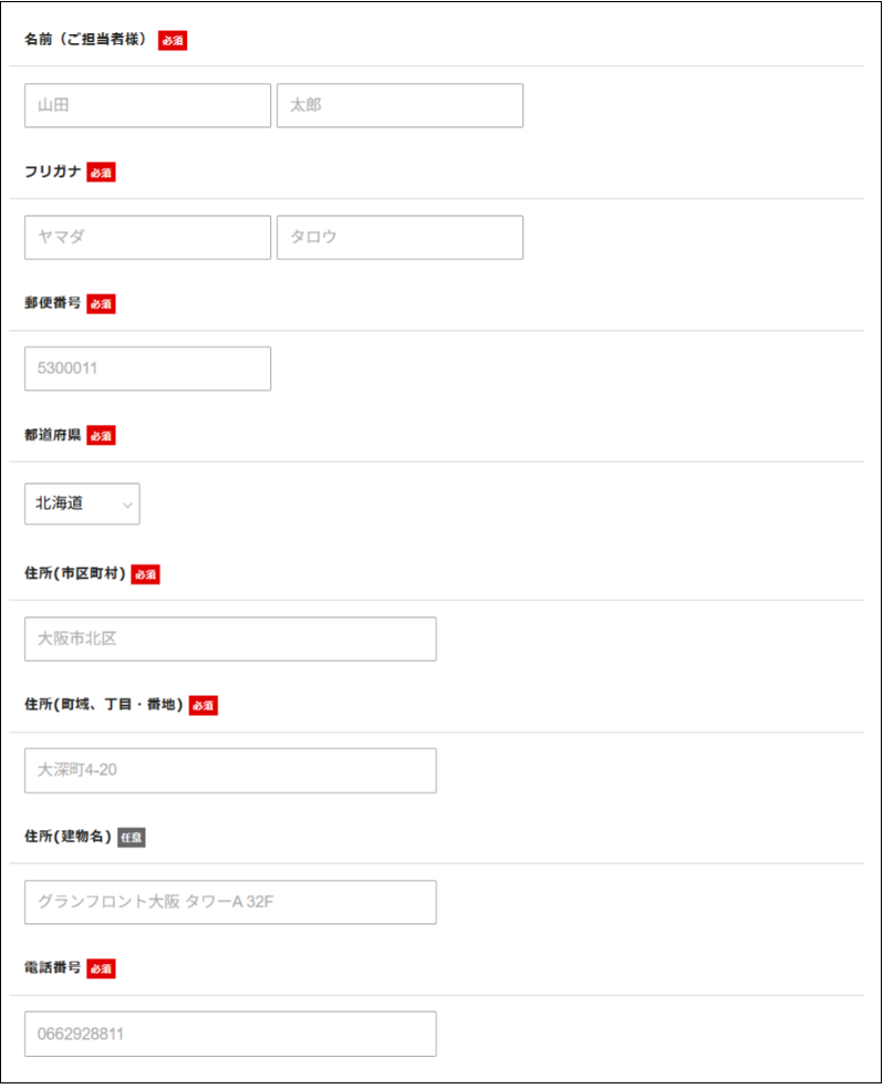 名前、フリガナ、郵便番号、住所、電話番号を入力する画面