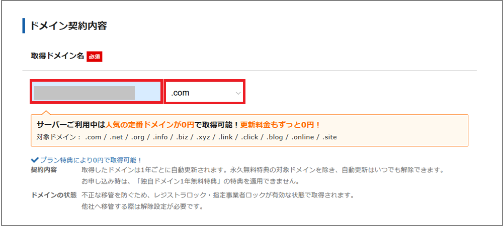 取得したいドメイン名を入力する画面