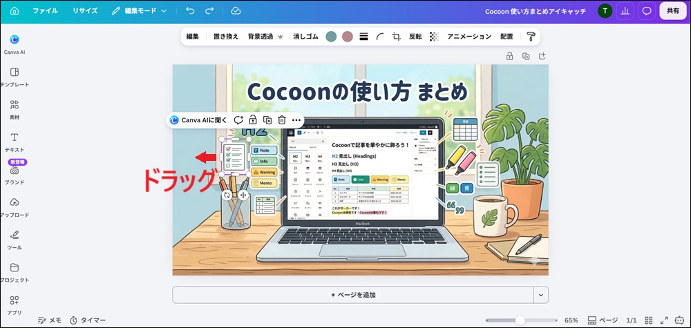 移動したい要素を選択し、ドラッグする画面