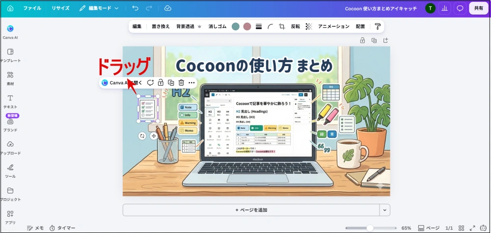 四隅にある○をドラッグする画面