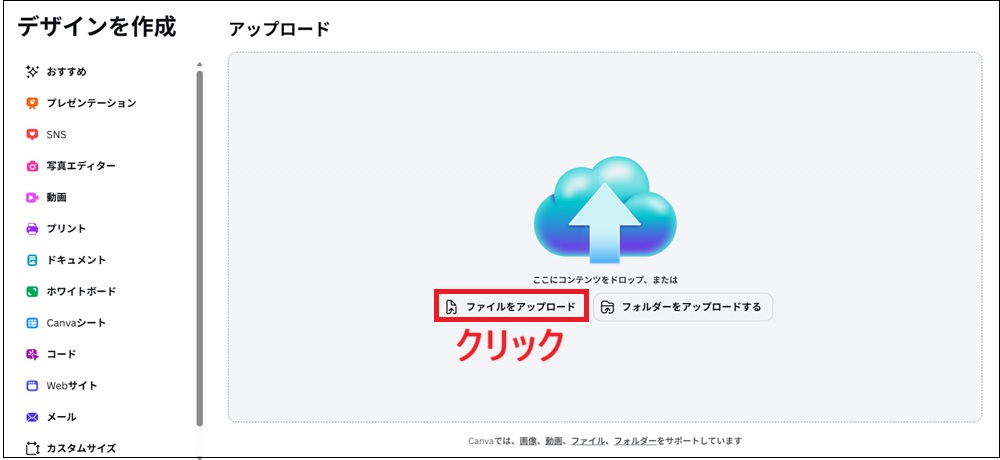 「ファイルをアップロード」をクリックする画面