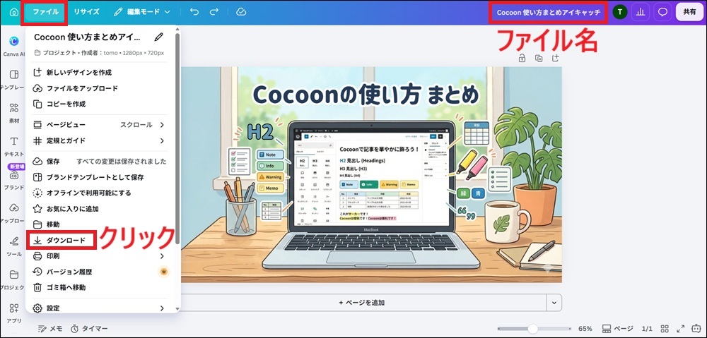 「ファイル」→「ダウンロード」をクリックする画面