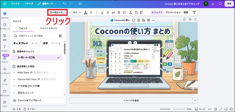 左上のフォントをクリックする画面