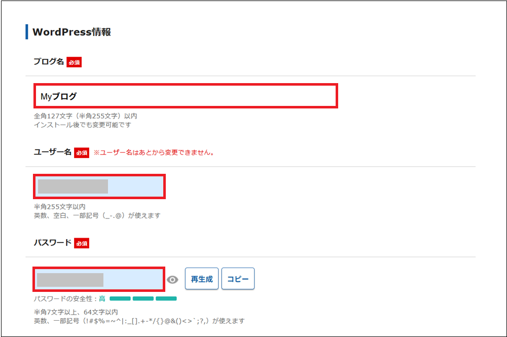 ブログ名、ユーザー名、パスワードを入力する画面