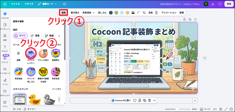 ツールの中にある「マジックレイヤー」をクリックする画面