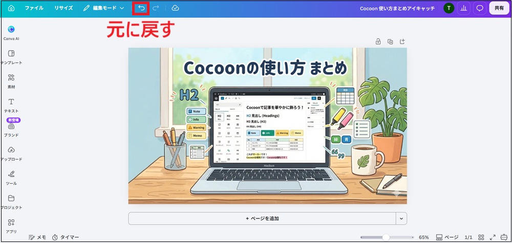 左上にある「元に戻す」ボタンをクリックする画面