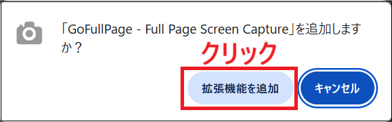 「拡張機能を追加」をクリックする画面