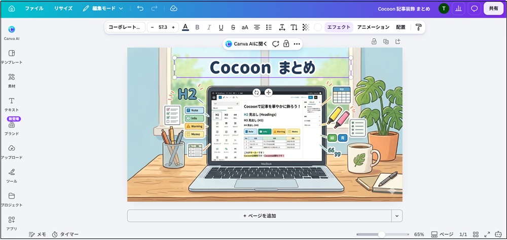 削除したい文字を削除する画面