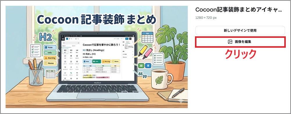 「画像を編集」をクリックする画面