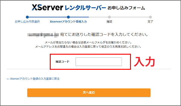 認証コードの入力画面