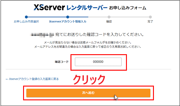 次へ進むをクリックする画面