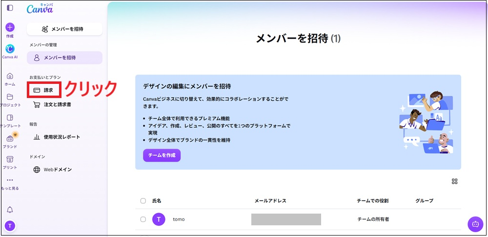 「請求」をクリックする画面
